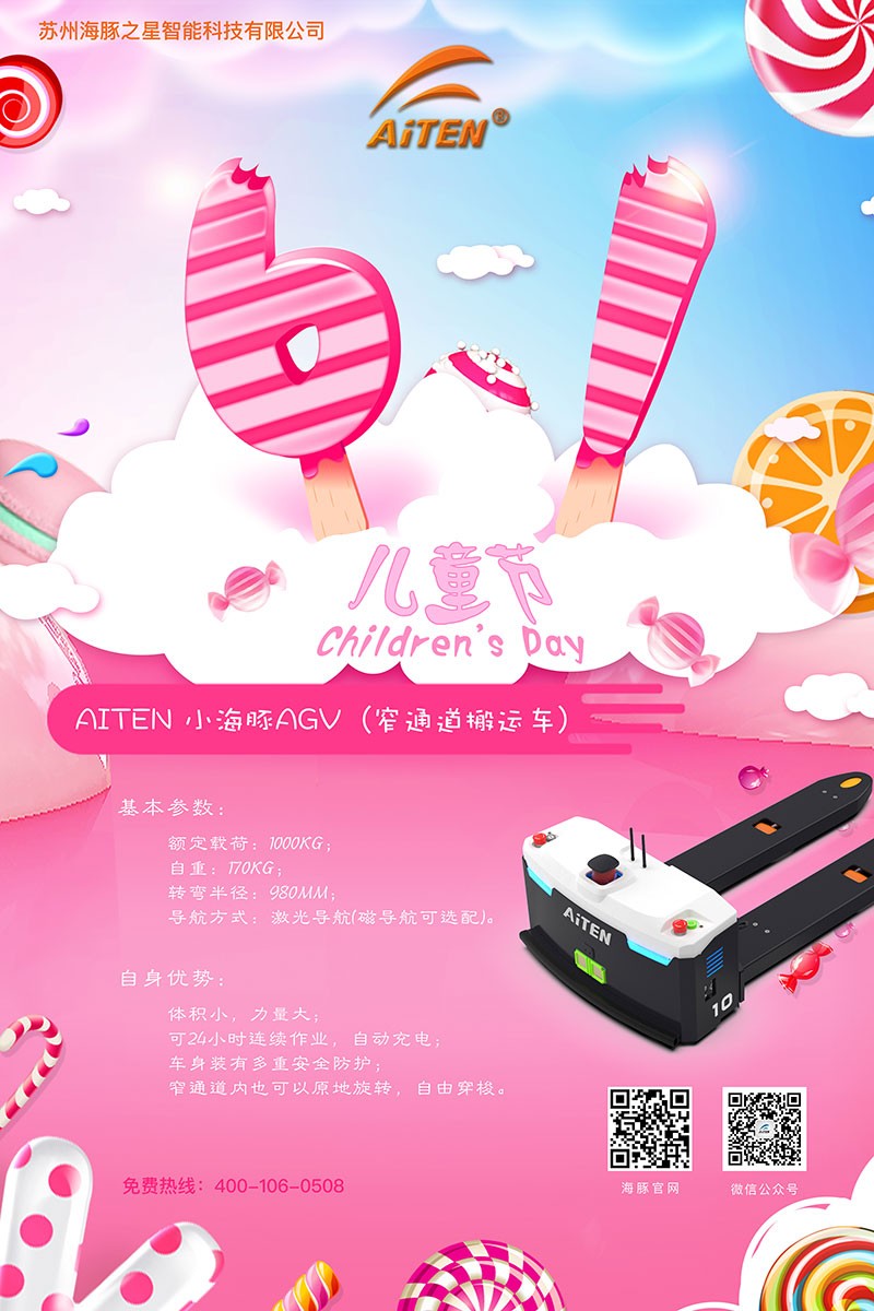 333tiyuAGV机器人给您送六一礼物啦！